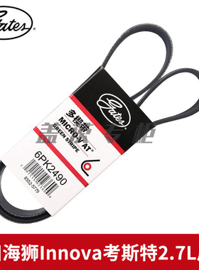 盖茨适配丰田海狮Innova考斯特2.7L发电机2TRFE发动机皮带7PK1870