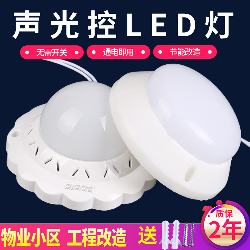 led声光控一体灯楼道走廊车库雷达感应吸顶灯人体感应灯86电源盒