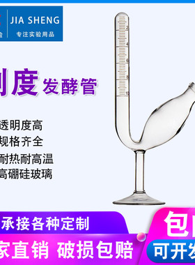 玻璃座式发酵管具刻度线发酵管U型坐式鸟杯5ml10ml15ml20ml25ml