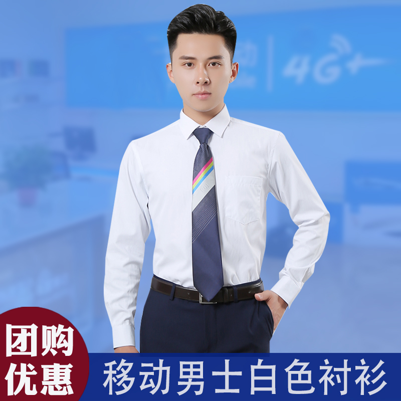 长袖白色工装营业厅制服男士衬衣