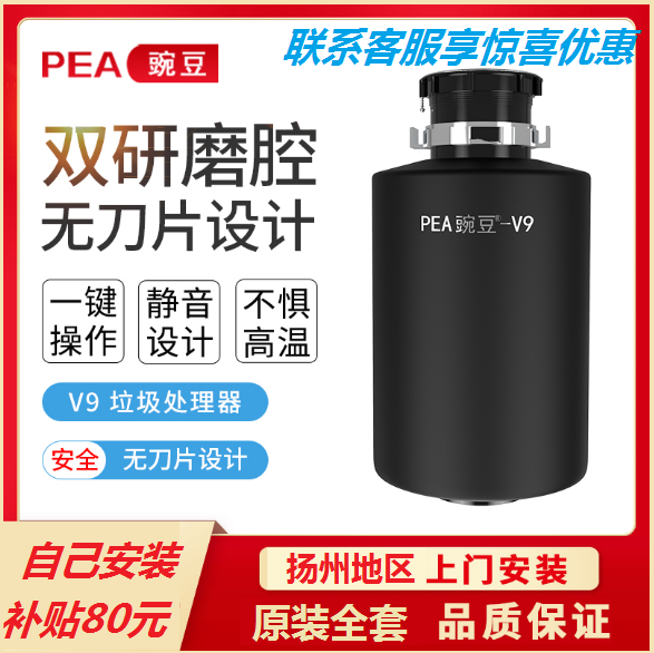PEA豌豆 V9垃圾处理器 水槽下水道厨余粉碎机 厨房家用食物处理机