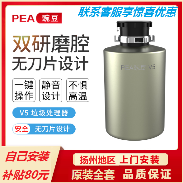 PEA豌豆 V5垃圾处理器 厨房家用食物厨余下水道粉碎机 水槽搅碎机