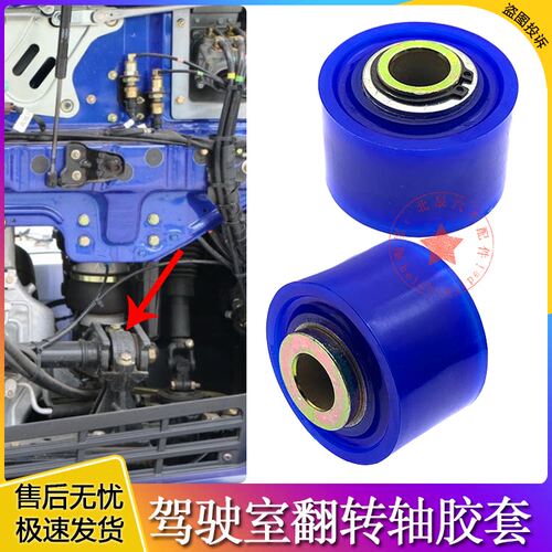 适配欧曼ETX驾驶室翻转轴胶套新ETX年度版前悬翻转杠衬套胶垫胶套