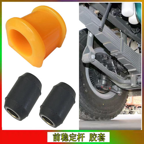 适配重汽豪沃336/380前稳定杆胶套金王子斯太尔老款平衡杠衬套垫