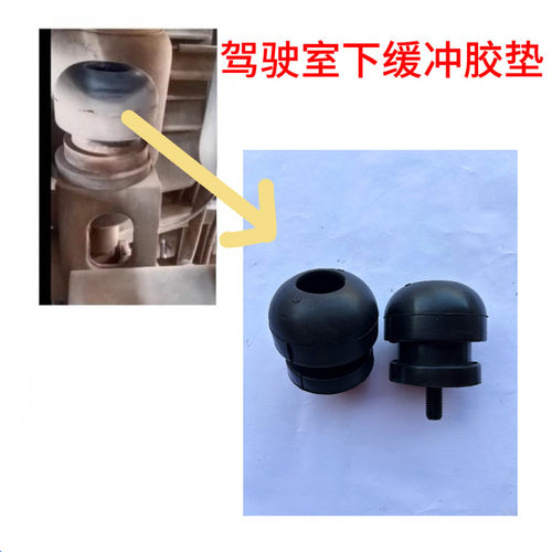 适配柳汽乘龙H6H7霸龙609507驾驶室前悬架限位块缓冲胶垫专用配件