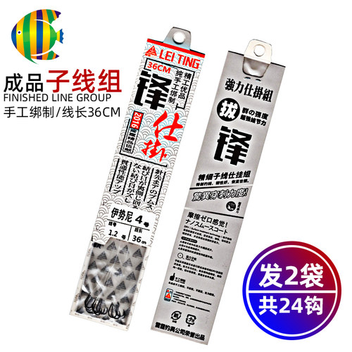 手工绑好成品子线组海夕溪流伊豆