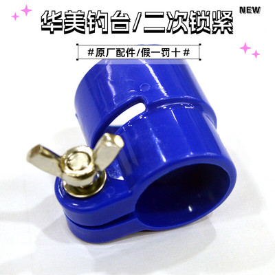 华美钓台升级加固锁扣新款设计