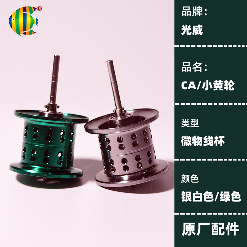 光威ca原厂泛用浅线杯水滴轮图片