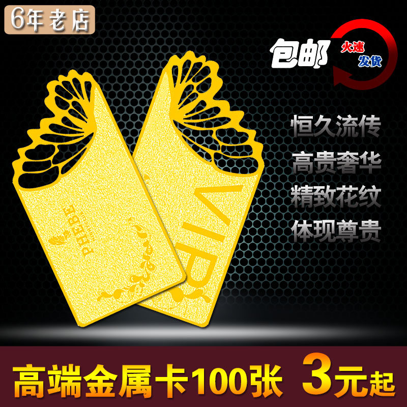 金属卡制作会员卡系统定制pvc贵宾卡vip订做异形金卡不锈钢磁条卡|msdalam kategori Kamus elektronik/buku kertas elektronik/alat tulis, Printing Produk, Kad Ucapan/poskad - dari Buy2taobao.com untuk memberikan perkhidmatan ejen Taobao profesional membeli