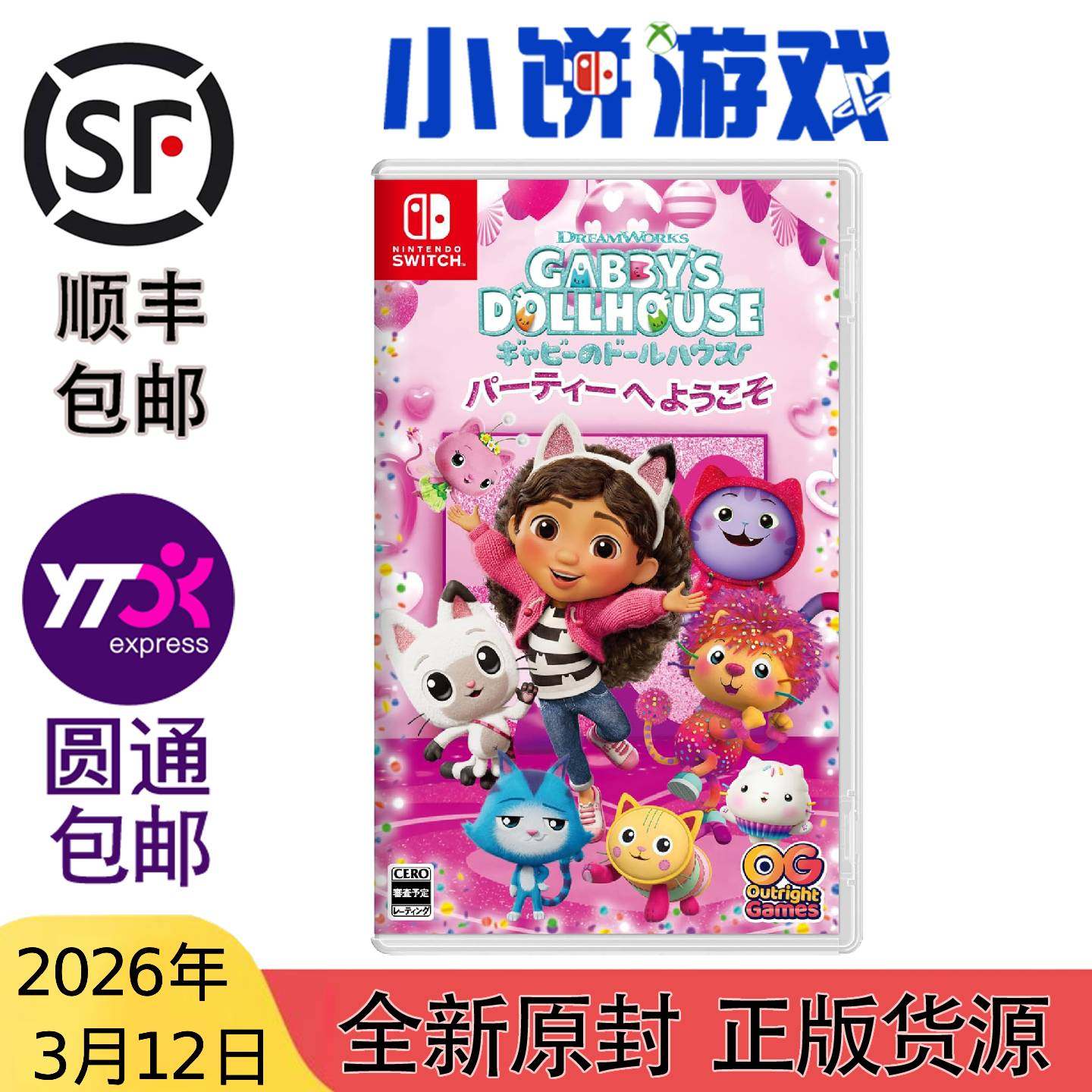 3.12 包邮 原封 NS 游戏 梦工厂 Gabby's Dollhouse 欢迎参加派对