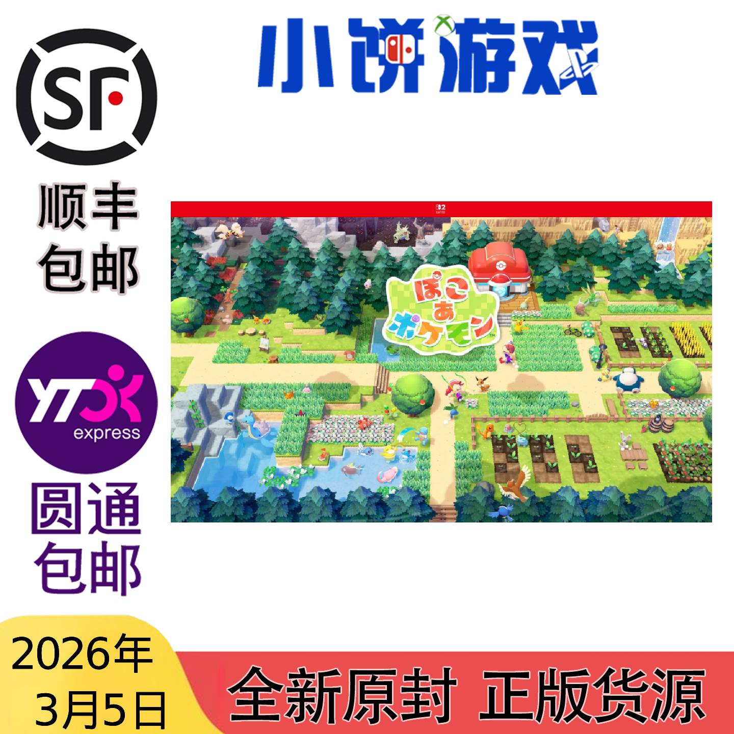 3.5包邮 全新 原封 NS2 KEY卡 游戏 宝可邦 宝可梦Pokopia 带特典