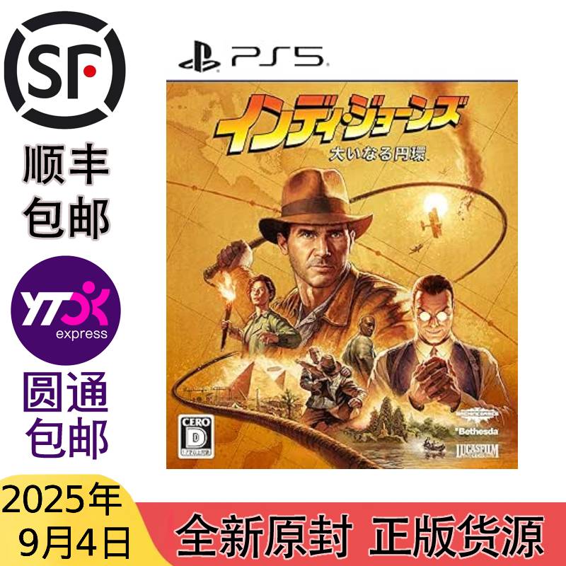 9.4 日版包邮 中文 原封 PS5 游戏 印第安琼斯 夺宝奇兵 古老之圈