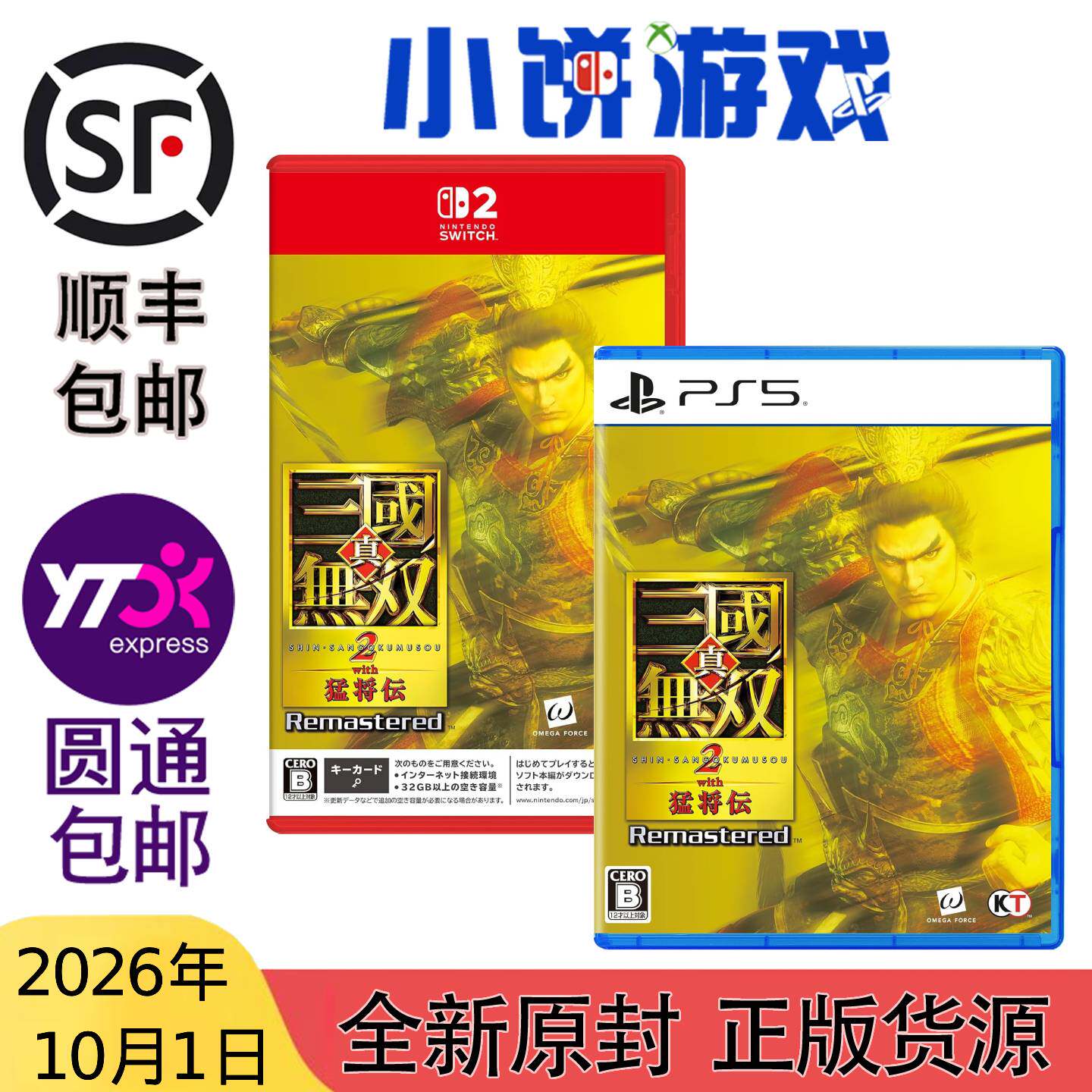 10.1包邮原封 日版中文 NS2 PS5 真三国无双2 with猛将传 复刻版