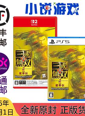 10.1包邮原封 日版 港台 中文 NS2 PS5 真三国无双2 with猛将传