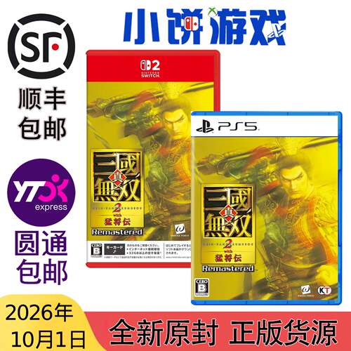 10.1包邮原封 日版 港台 中文 NS2 PS5 真三国无双2 with猛将传