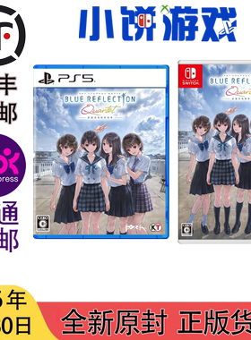 7.30包邮 全新 原封 日文 中文 PS5 NS 蓝色反射 少女们的奇迹