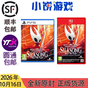 10.16包邮 全新 原封 欧版 中文 PS5 NS2 空洞骑士 丝之歌 带特典