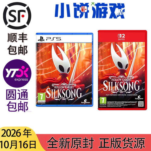 10.16包邮 全新 原封 欧版 中文 PS5 NS2 空洞骑士 丝之歌 带特典