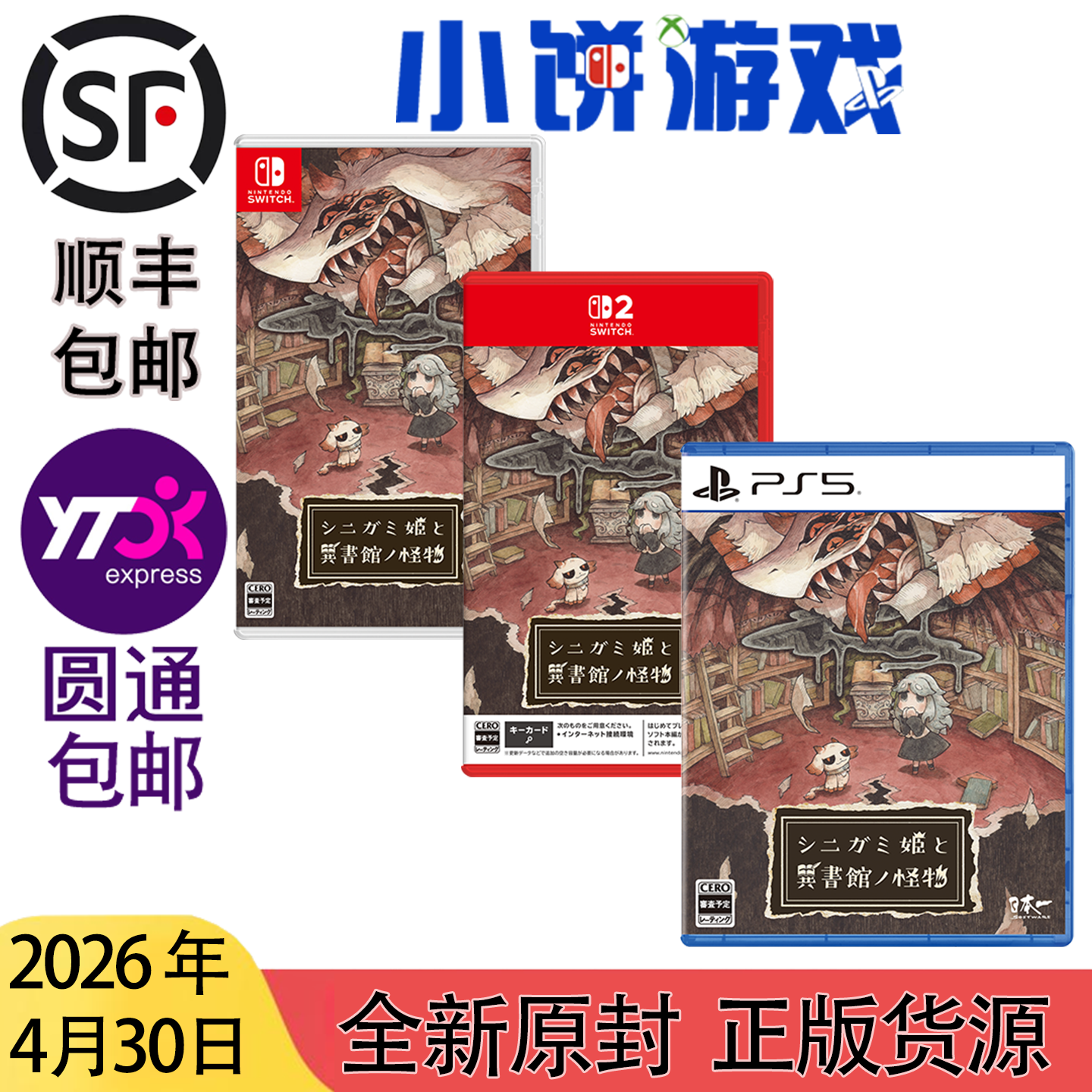 26.4.30包邮 全新 原封PS5 NS1 NS2KEY卡 死神公主与异书馆的怪物