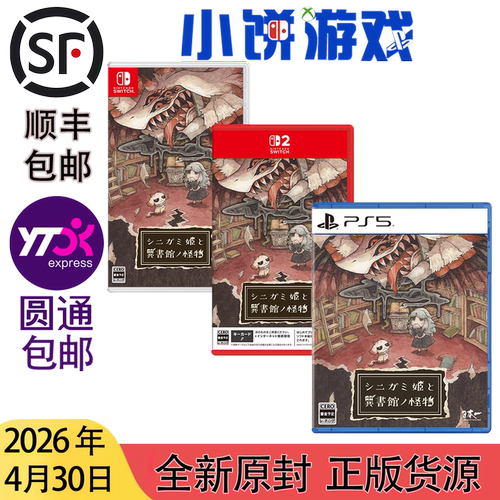 26.4.30包邮 全新 原封PS5 NS1 NS2KEY卡 死神公主与异书馆的怪物