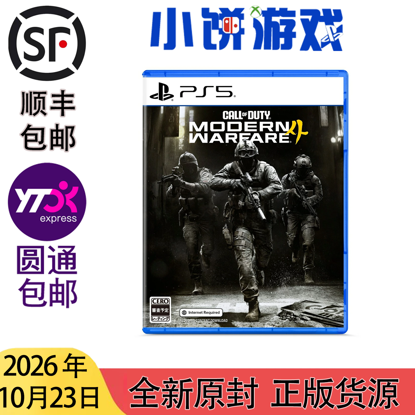 10.23包邮 全新 原封 日版日文 PS5 游戏 使命召唤 现代战争4