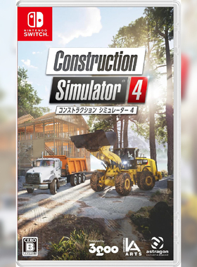 全新 NS 游戏 建筑模拟器4 Construction Simulator