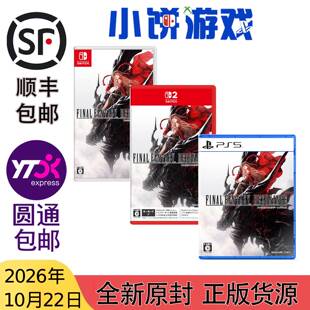 10.22包邮 原封 日版 日文 PS5 NS NS2 KEY卡 游戏 最终幻想 共鸣
