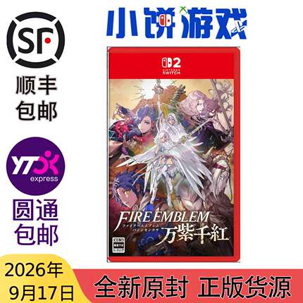 9.17包邮 全新原封 日版港台版 中文 NS2 游戏 火焰纹章 万紫千红