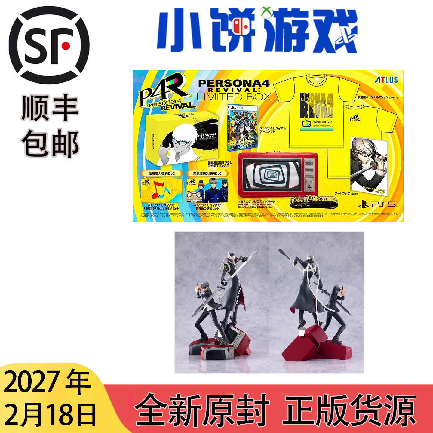 27.2.18包邮 全新 日版 PS5 女神异闻录4 Revival P4R 店铺特典版