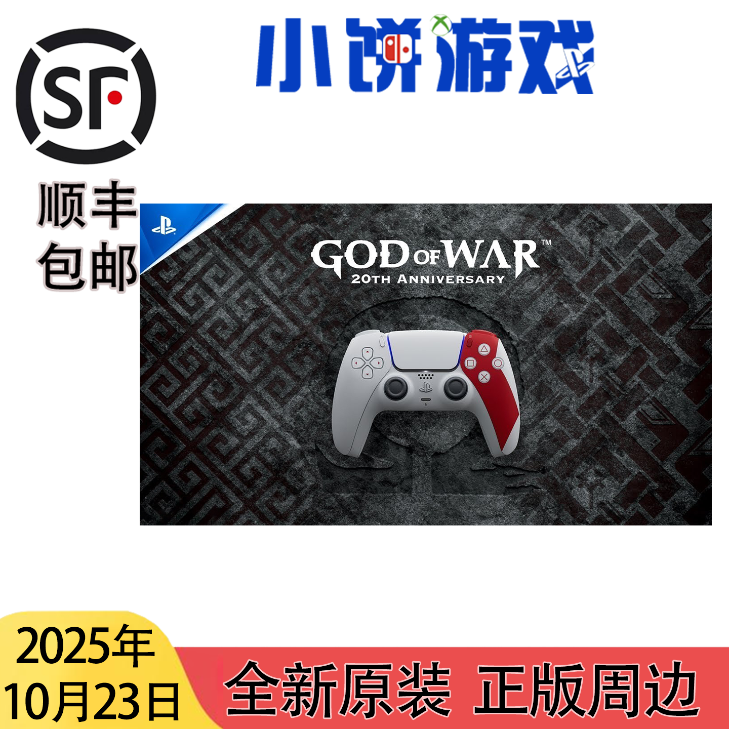 10.23 包邮 原装 日版 PS5 战神 20周年 纪念 限定版 手柄