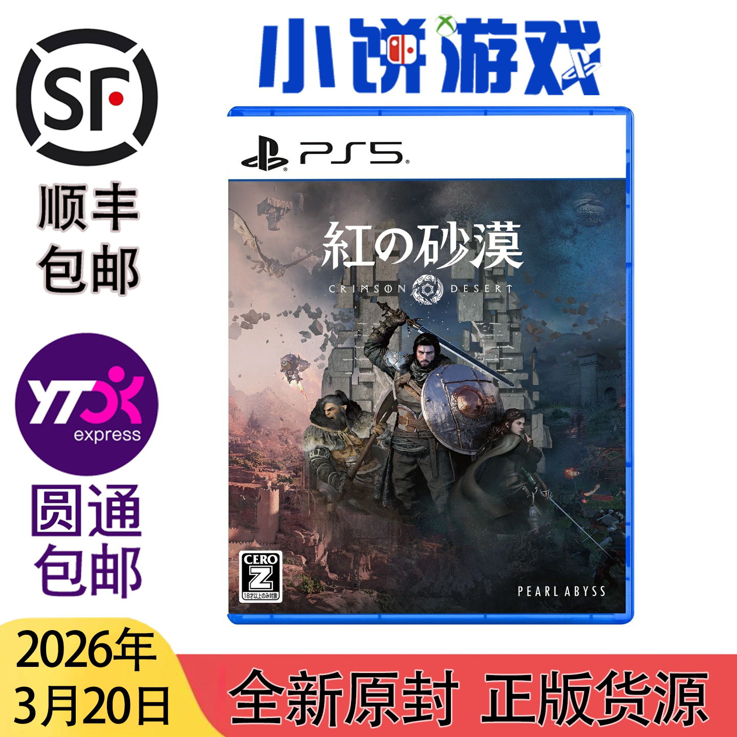 3.20 包邮 全新 原封 中文 PS5 游戏 红色沙漠 带特典