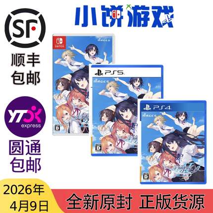 4.9 包邮 中文 原封 PS4 PS5 NS 游戏 秋之回忆 双想 告别回忆 FD
