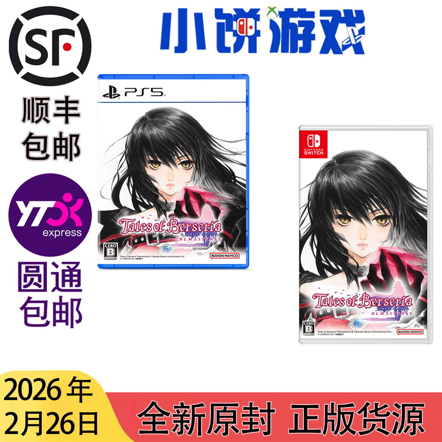 26.2.26包邮 全新 原封 PS5 NS switch 狂战传说 绯夜传奇 带特典