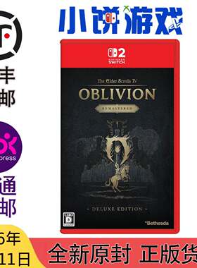 8.11包邮 原封 日版 中文 NS2 游戏 上古卷轴4 湮灭 重制 豪华版