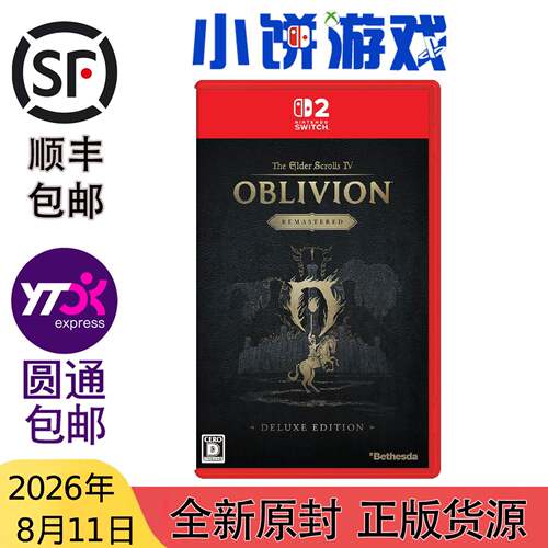 8.11包邮 原封 日版 中文 NS2 游戏 上古卷轴4 湮灭 重制 豪华版
