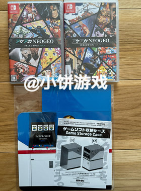 包邮 原封 NS 游戏  NEOGEO 收藏合集 Vol.9 Vol.10 带特典 1-2周