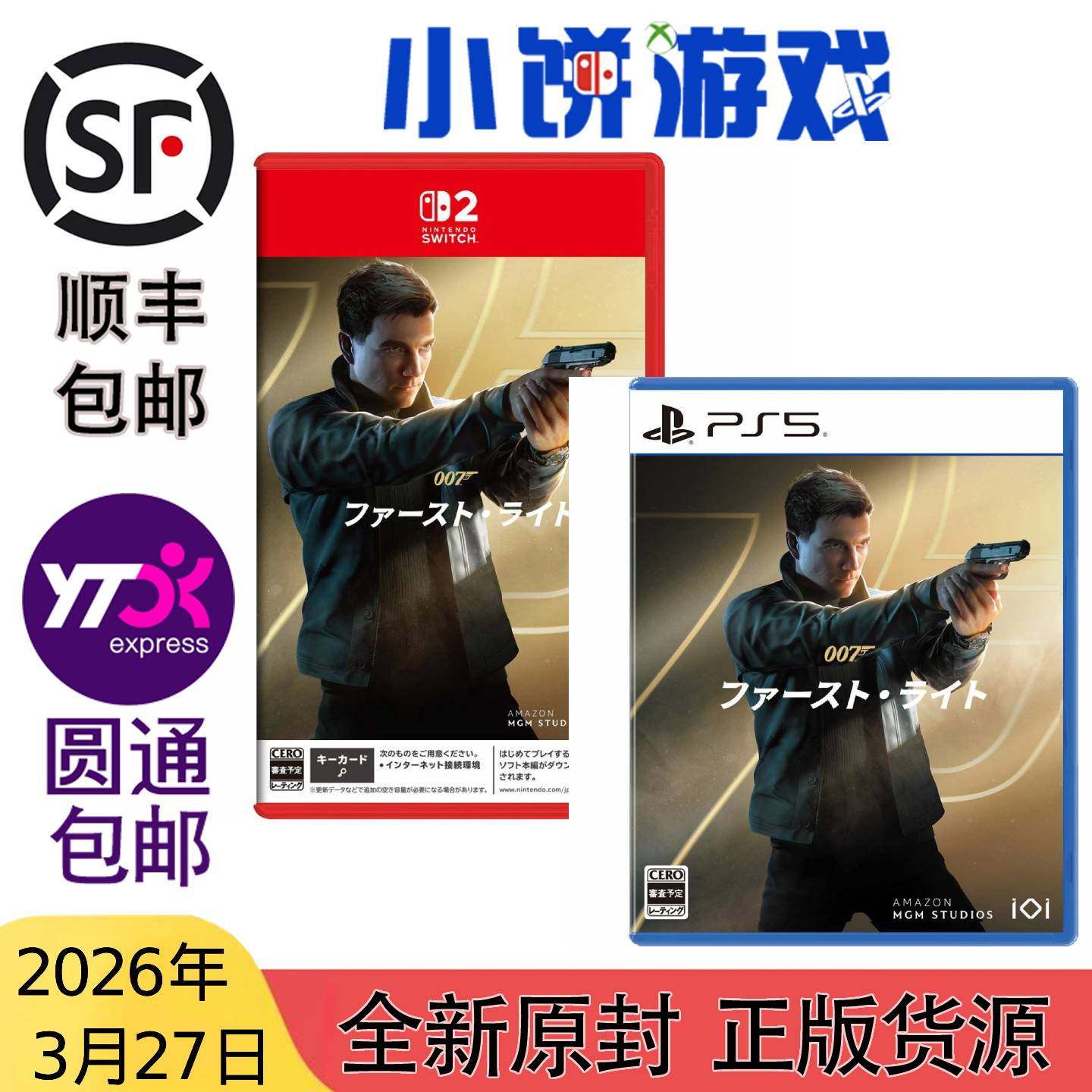 3.27 包邮 全新 原封 NS2 KEY卡  PS5 游戏 007初露锋芒 带特典