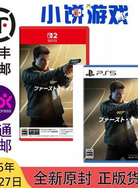 5.27 包邮 全新 原封 NS2 KEY卡  PS5 游戏 007初露锋芒 带特典