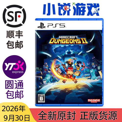 9.30包邮原封日版 PS5游戏 我的世界 地下城2 Minecraft Dungeons