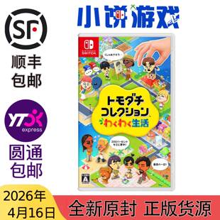 日版 梦想生活 4.16 原封 游戏 朋友收集 包邮 中文