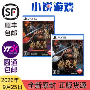 9.25包邮原封 日版 PS5 游戏 鬼武者 剑之道 带特典 普通 DX 官方