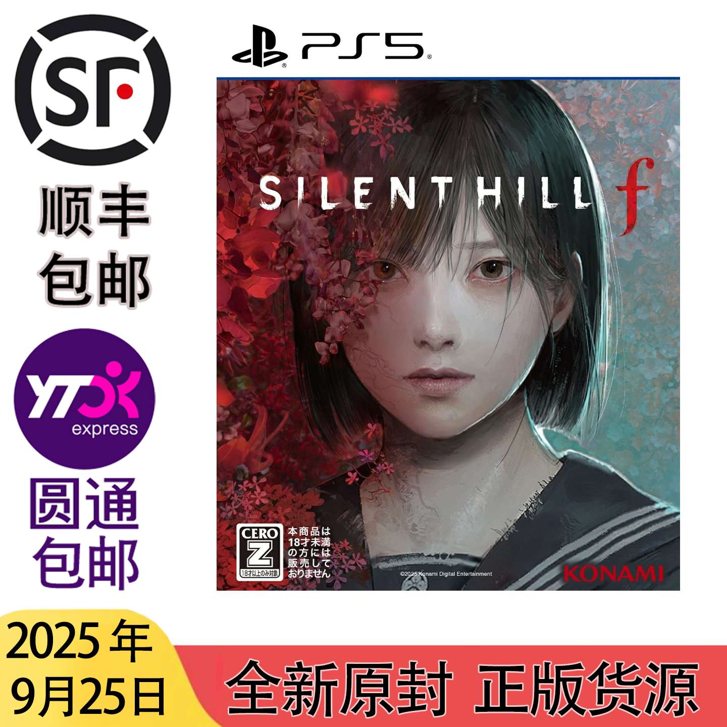 9.25 日版港台版 包邮 全新 原封 PS5 中文 游戏 寂静岭 F 带特典
