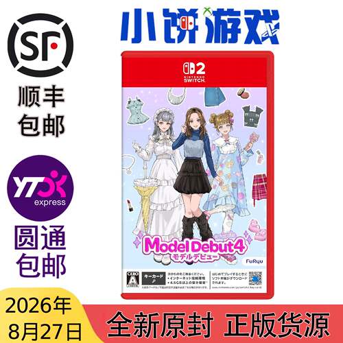 8.27包邮原封 日版 NS2 KEY游戏 MODEL Debut 4 nicola 模特出道4