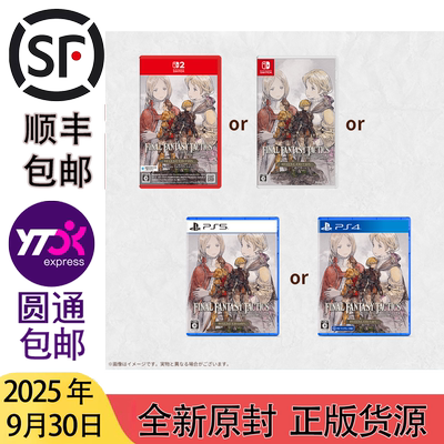 9.30 包邮 全新 原封 PS4 PS5 NS NS2 游戏 FFT 最终幻想 战略版