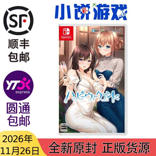 11.26包邮 原封 日版 NS 游戏 Happy Weekend 周末快乐 普通 限定