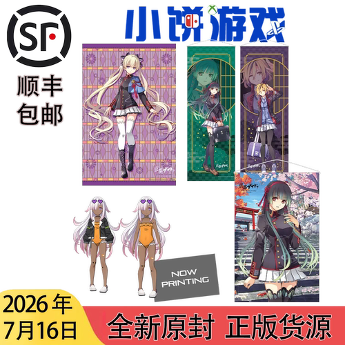 7.16包邮 原封 日版 NS PS5 京都迷城/幻都 樱花幻舞 店铺特典