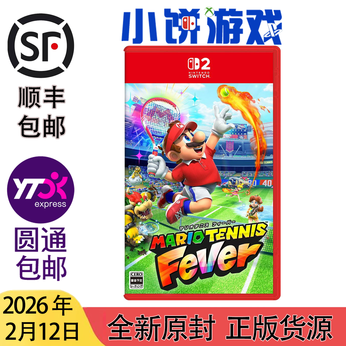 26年2.12 包邮 全新 原封 中文 NS 2 switch 2 马力欧网球 狂热