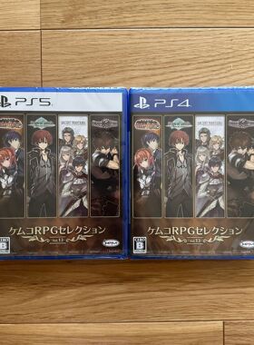 包邮全新原封 PS4 PS5 游戏 Kemco RPG精选 Vol.13 1-2周发货