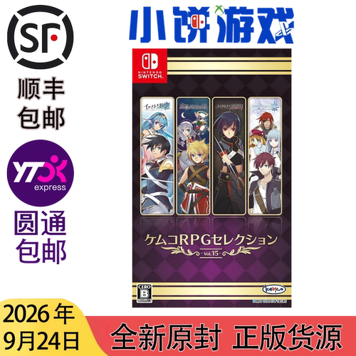9.24包邮 全新 原封 日版 NS 游戏 Kemco RPG 精选 Vol.15