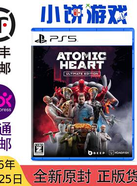 6.25包邮原封 日版 PS5游戏Atomic Heart 原子之心 终极版 带特典